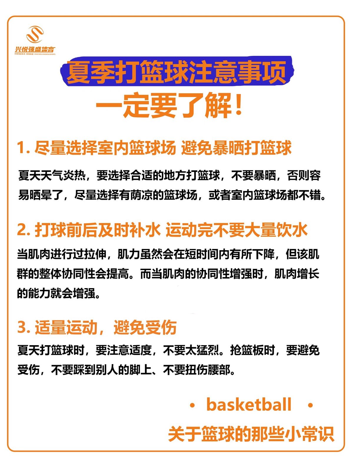 为什么篮球训练中要注重弥补心理素质